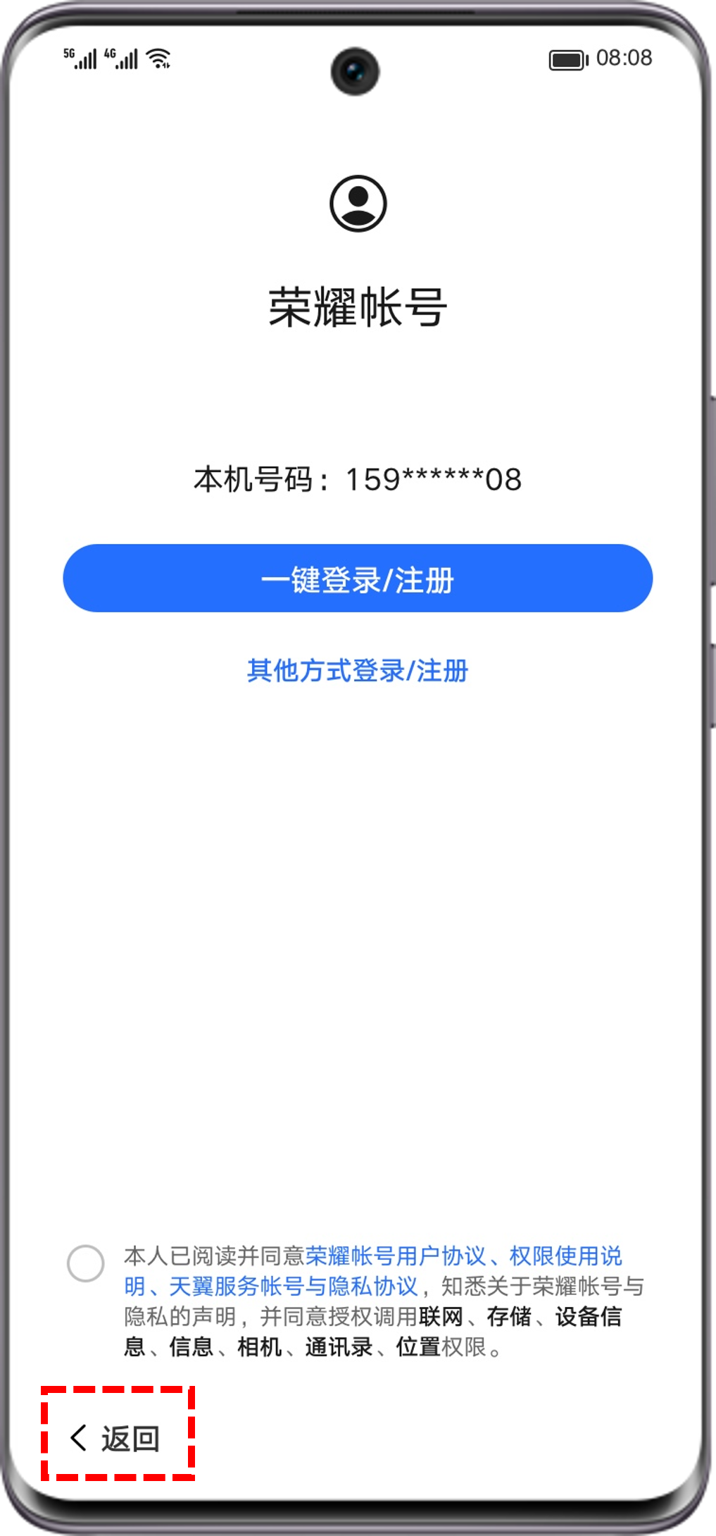 怎么跳过注册荣耀手机账号