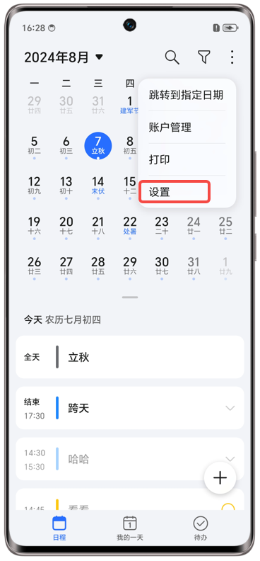 短信开启显示怎么设置时间和日期 短信开启显示怎么设置时间和日期