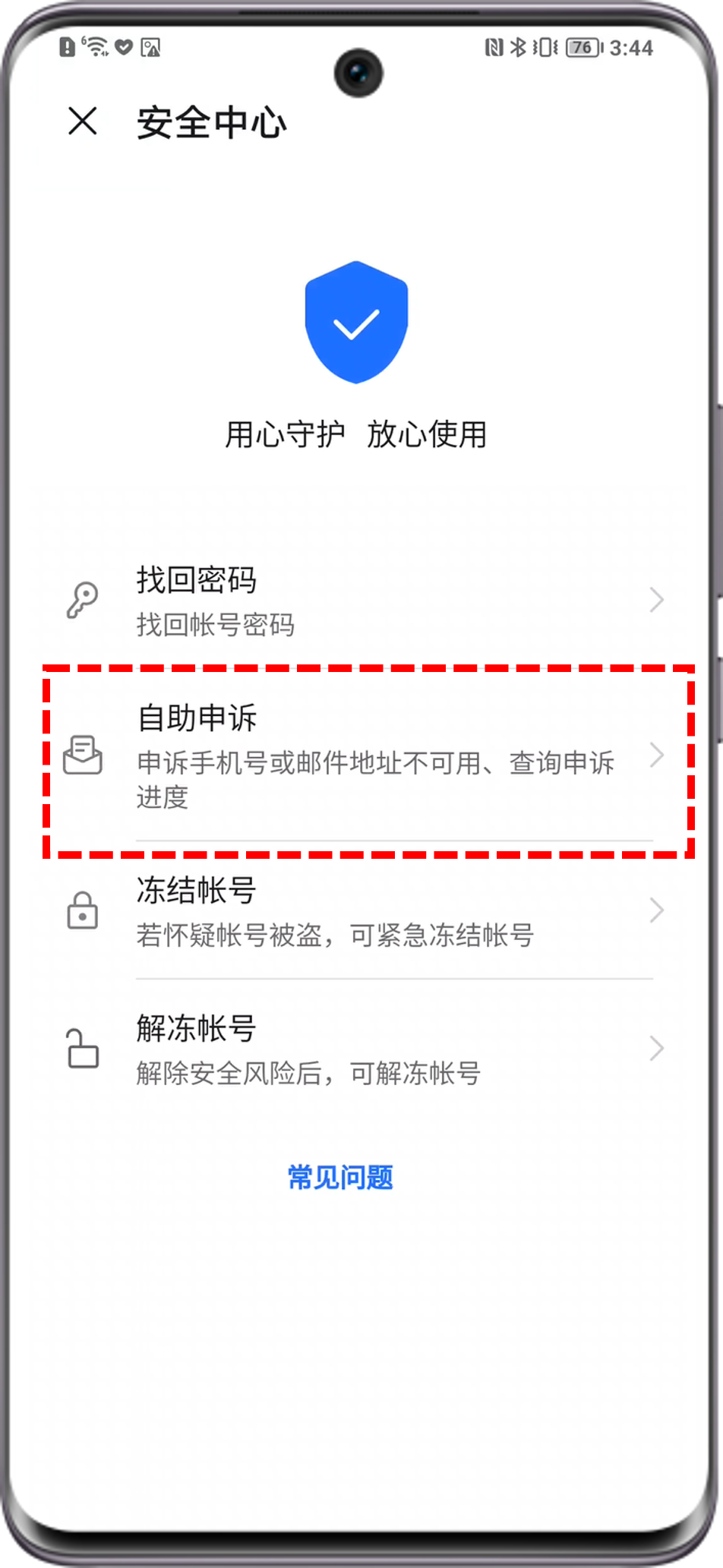 荣耀认证手机号已被使用怎么办
