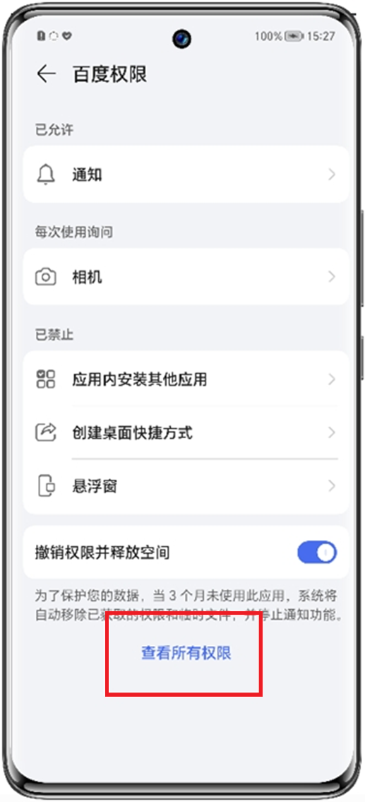 应用短信权限怎样设置
