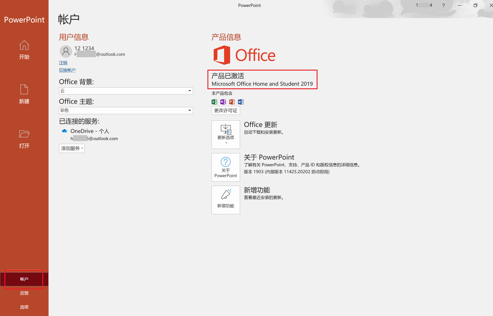 电脑office注册不了