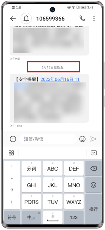 短信怎么显示年月日