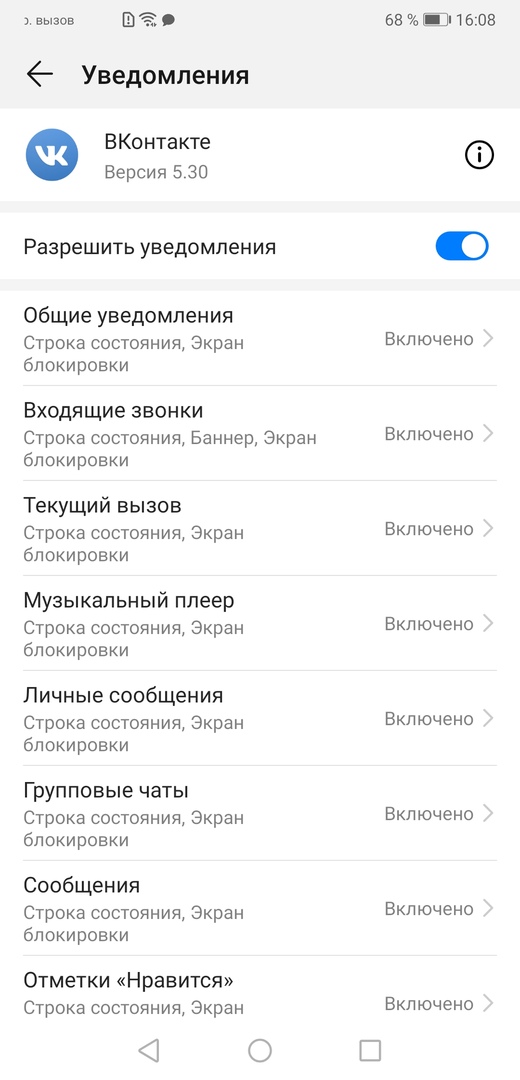 Как изменить оттенок уведомления после 12 обновления emei