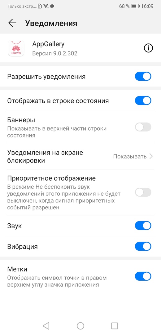 Как изменить оттенок уведомления после 12 обновления emei
