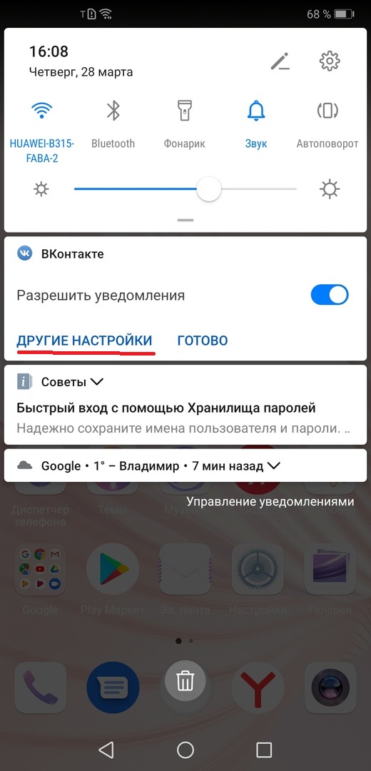 Как изменить оттенок уведомления после 12 обновления emei