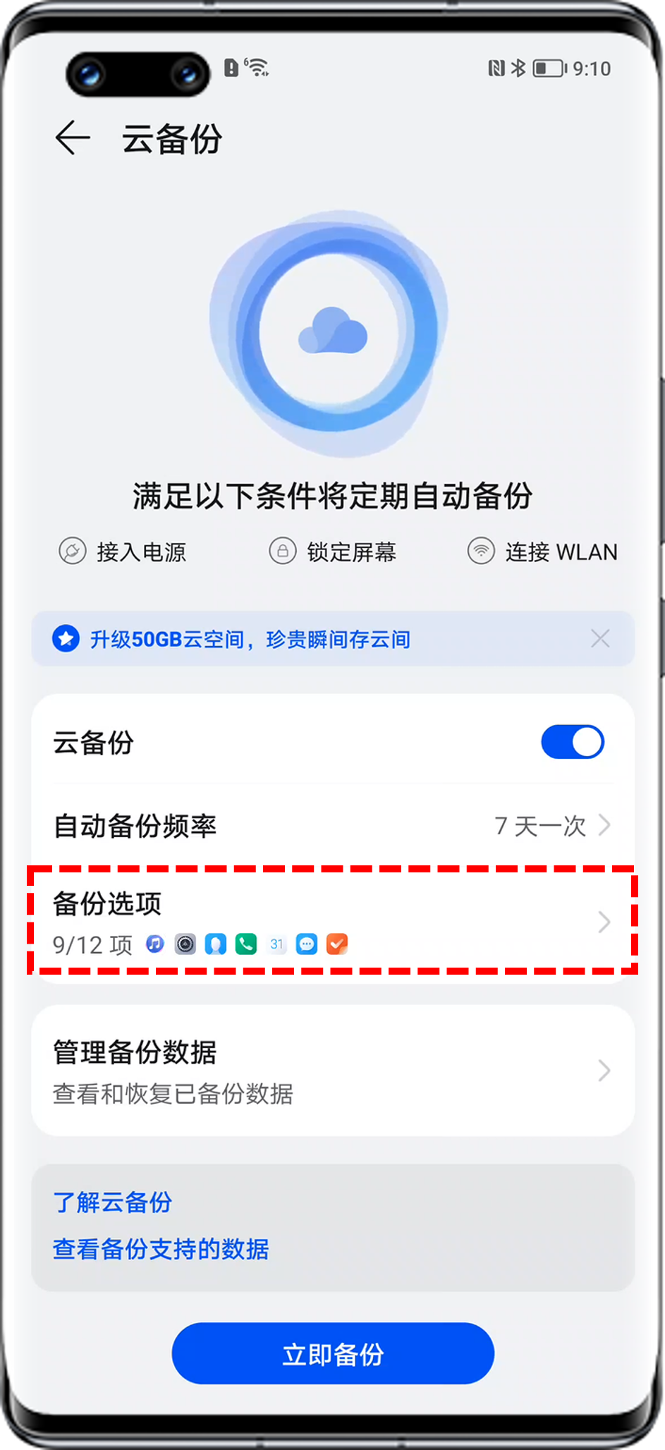 图片[9]-荣耀手机云端备份 恢复 微信软件 图文教程-恢复猫