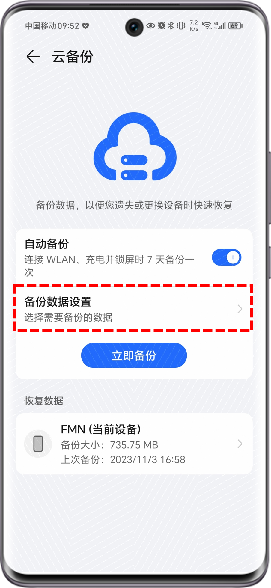 图片[3]-荣耀手机云端备份 恢复 微信软件 图文教程-恢复猫