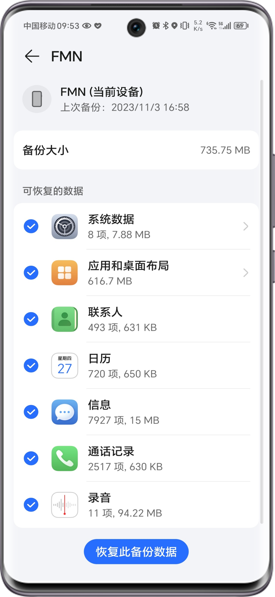 图片[7]-荣耀手机云端备份 恢复 微信软件 图文教程-恢复猫