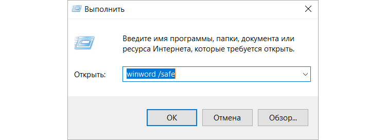 Не работает Word в Windows 10: причины и решения