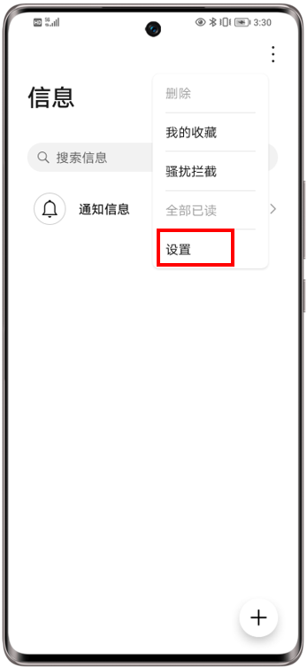 短信自动发送功能怎么取消掉