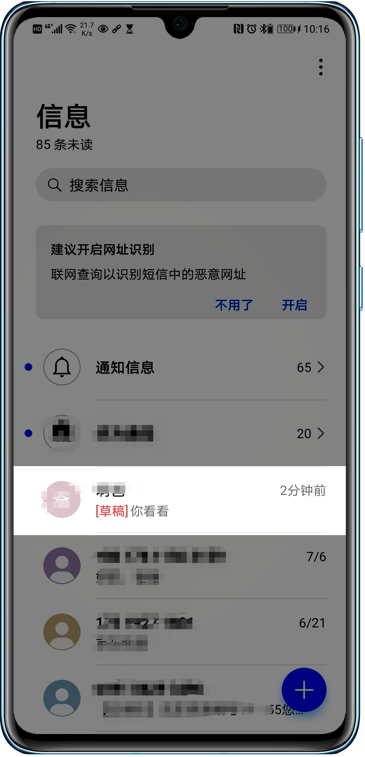 手机上的短信删不掉怎么回事