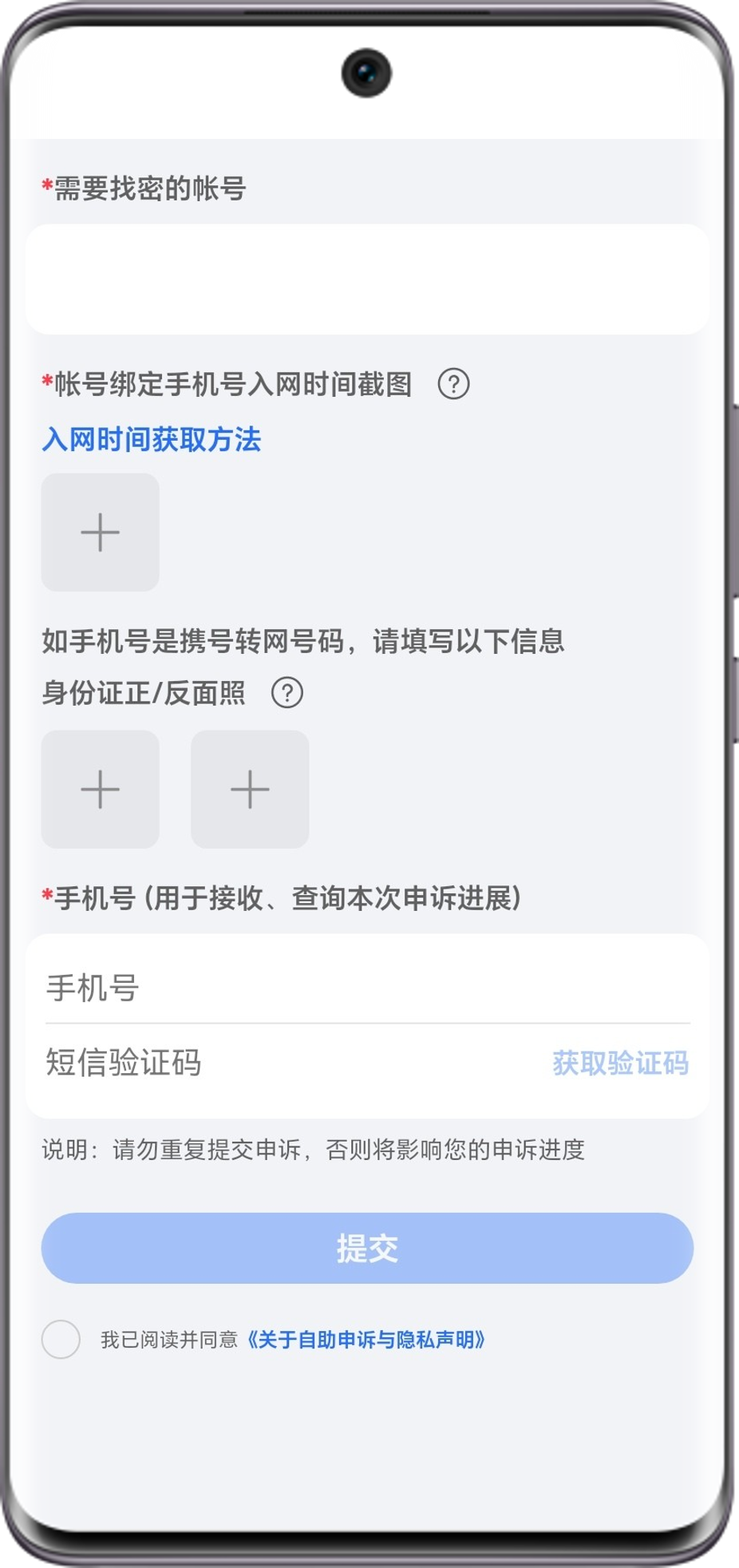 荣耀账号手机号注册不了