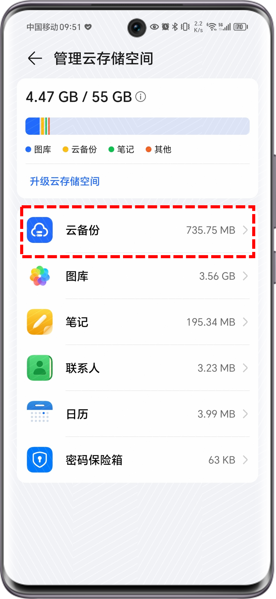 安卓云存储空间怎么清理