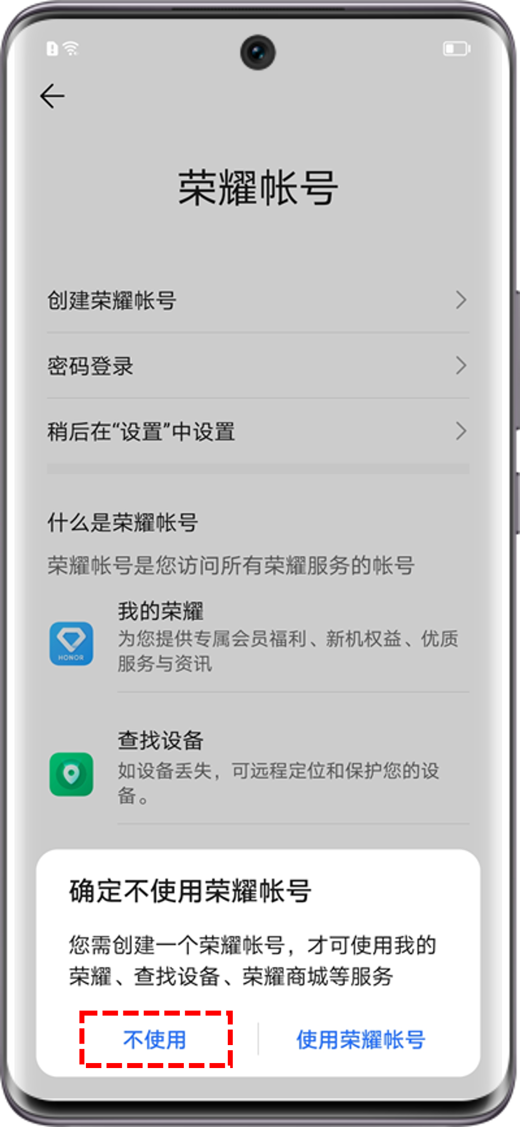 怎么跳过注册荣耀手机账号和密码呢