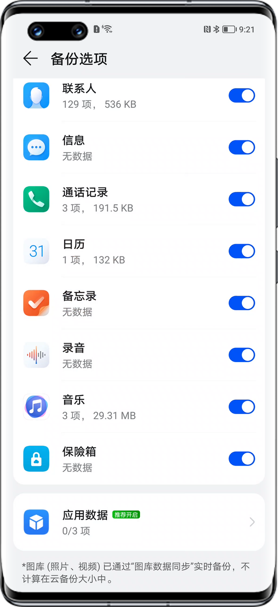 图片[10]-荣耀手机云端备份 恢复 微信软件 图文教程-恢复猫