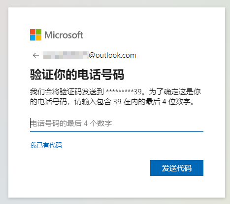 无法收到微软验证码怎么办