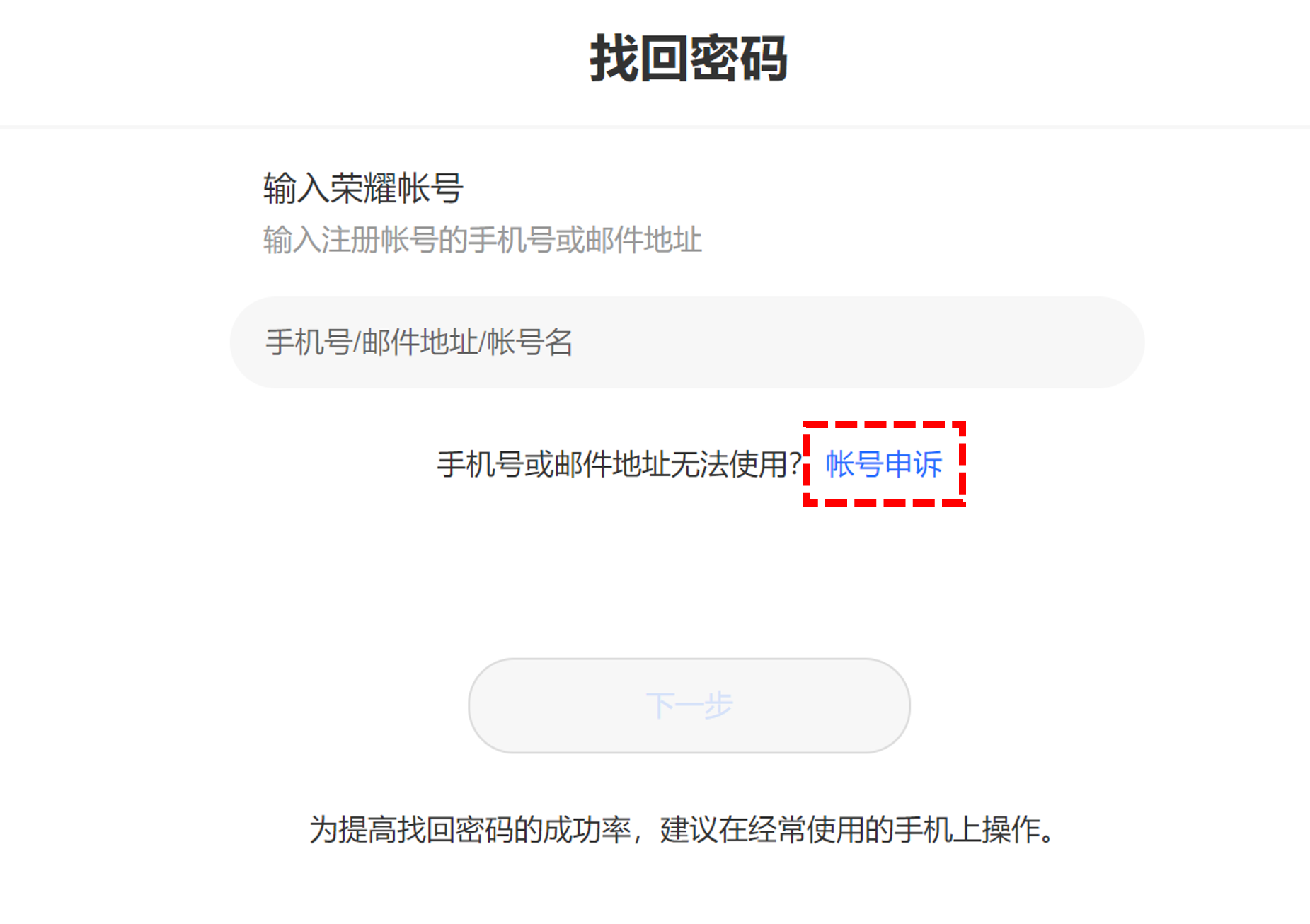 手机号注销了邮箱怎么修改之前的密码