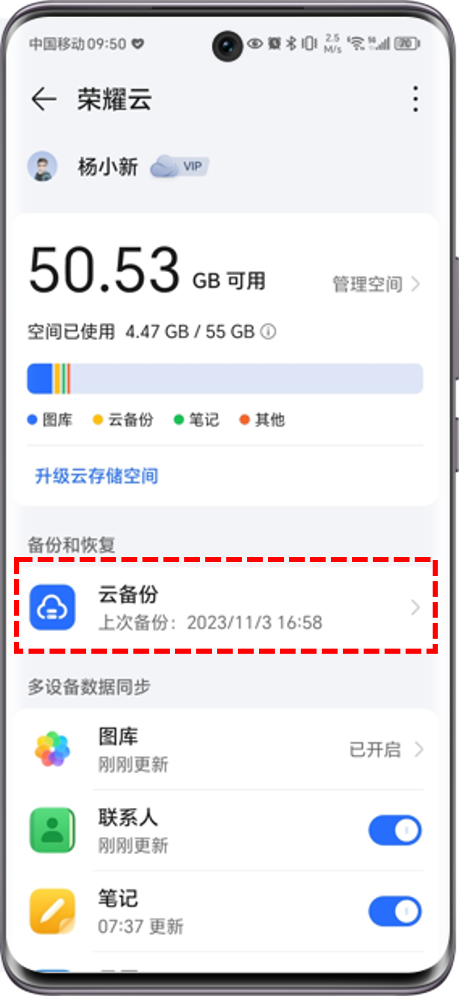 图片[5]-荣耀手机云端备份 恢复 微信软件 图文教程-恢复猫
