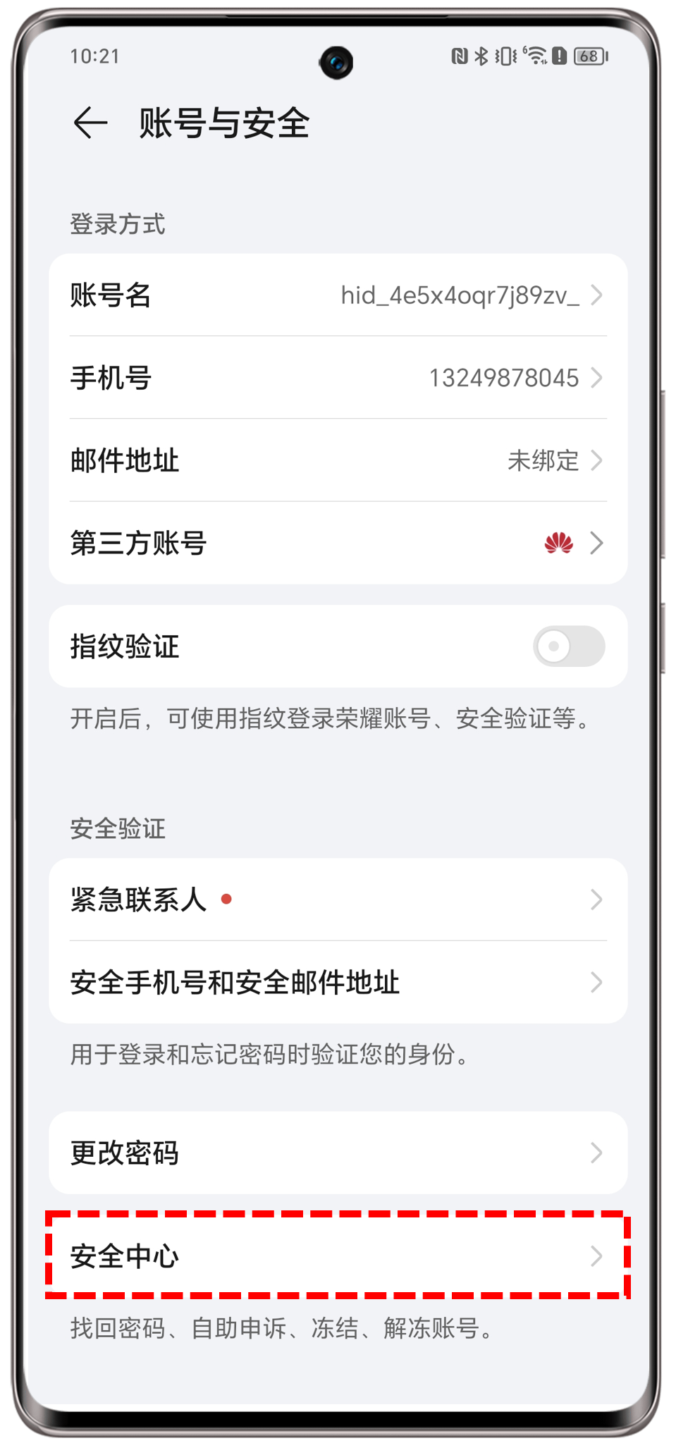 荣耀手机怎么查看手机号注册时间