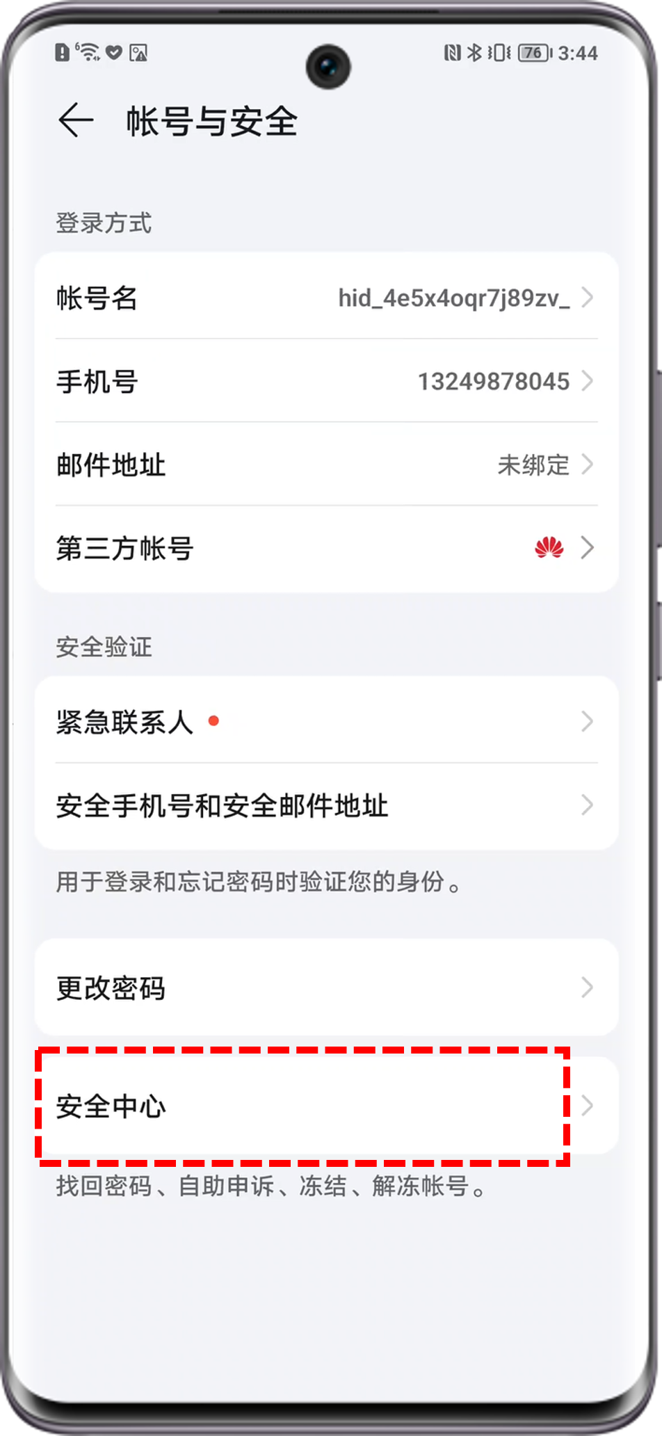 荣耀认证手机号已被使用怎么办呢