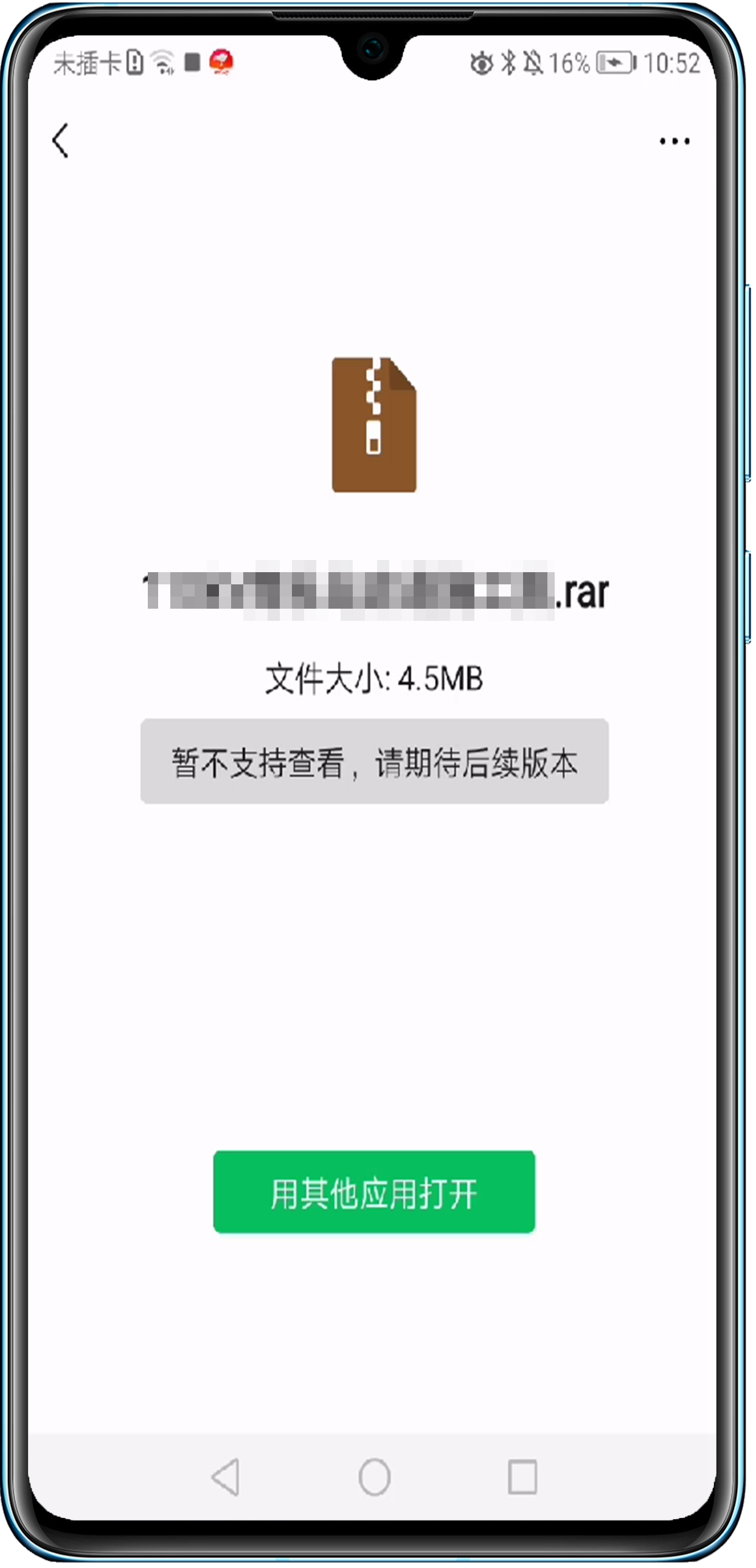 为什么微信文件打不开