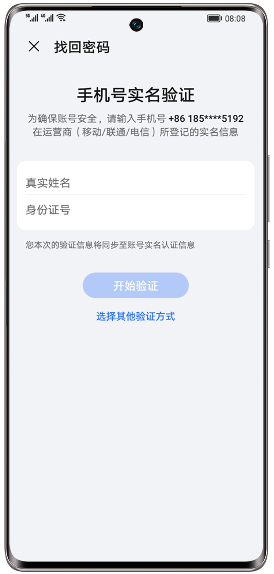 手机号实名接口异常怎么回事啊