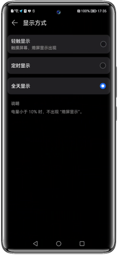 否在熄屏显示的定时时间范围内。建议您将熄屏显示时间设置为全天显示。