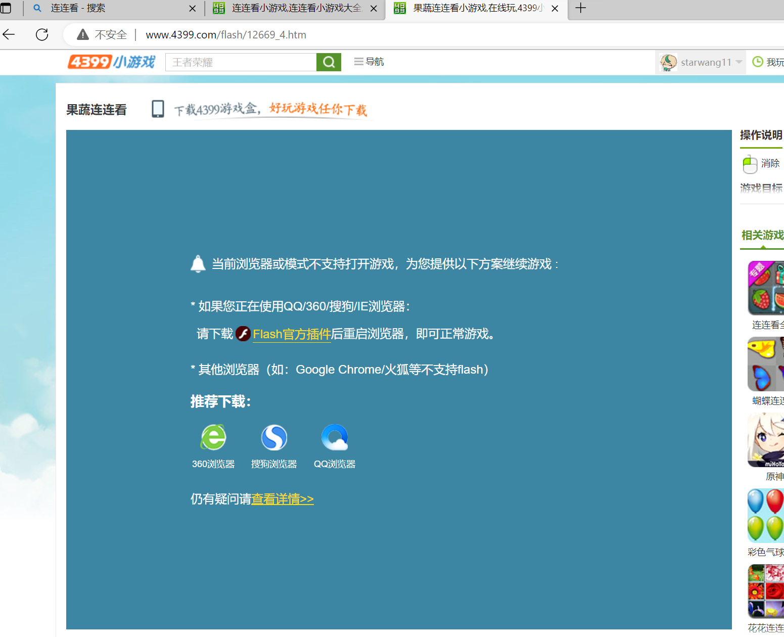 edge浏览器不能打开网页，提示需要flash官网插件