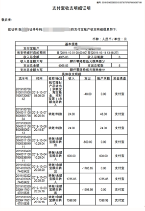 解压码获取方式：支付宝>我的>账单>右上角三个点>开具交易流水证明>申请记录