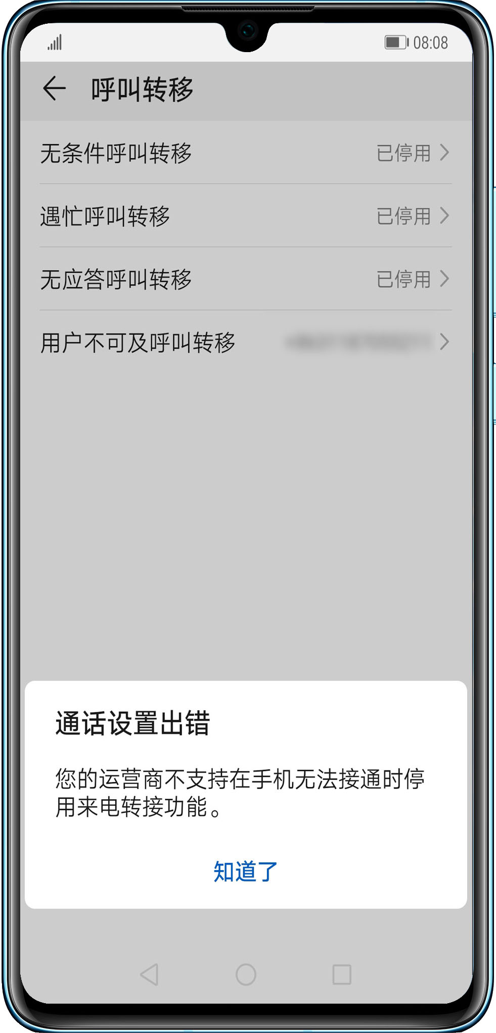 华为不想接电话怎么设置停机功能