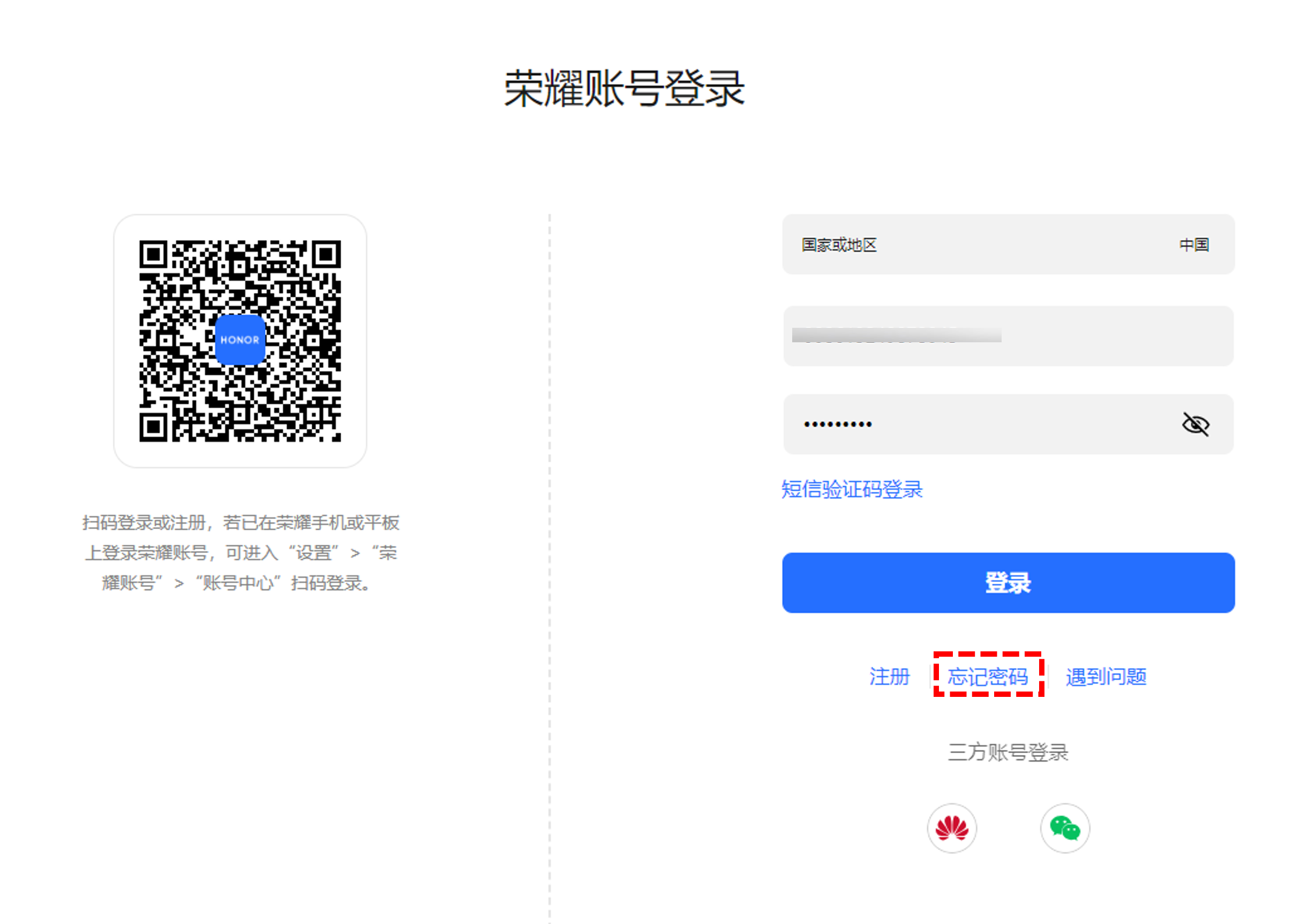 如何注册荣耀手机账号