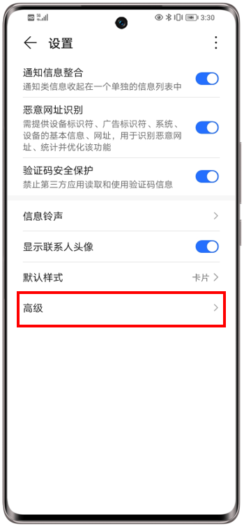 安全短信已开启怎么取消不了呢