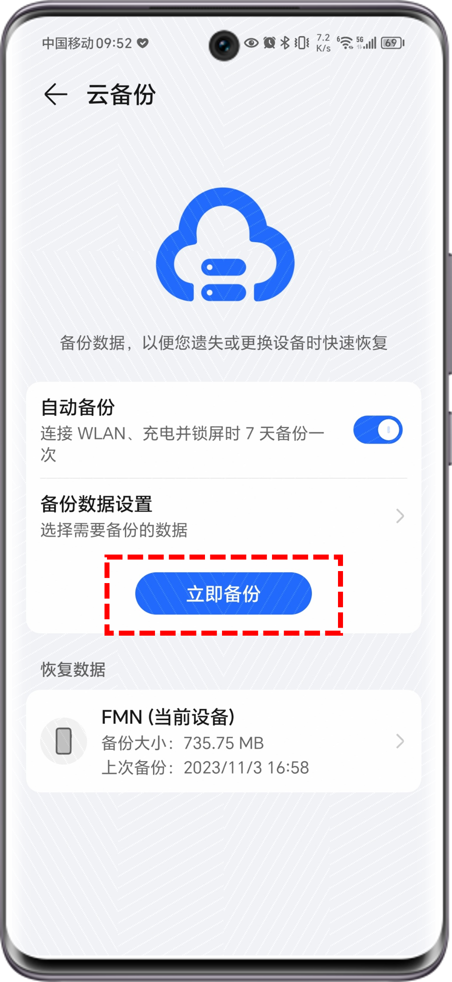 图片[2]-荣耀手机云端备份 恢复 微信软件 图文教程-恢复猫