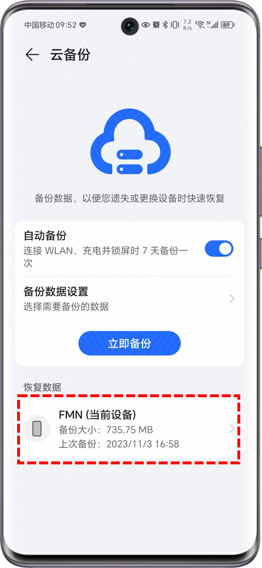 图片[6]-荣耀手机云端备份 恢复 微信软件 图文教程-恢复猫
