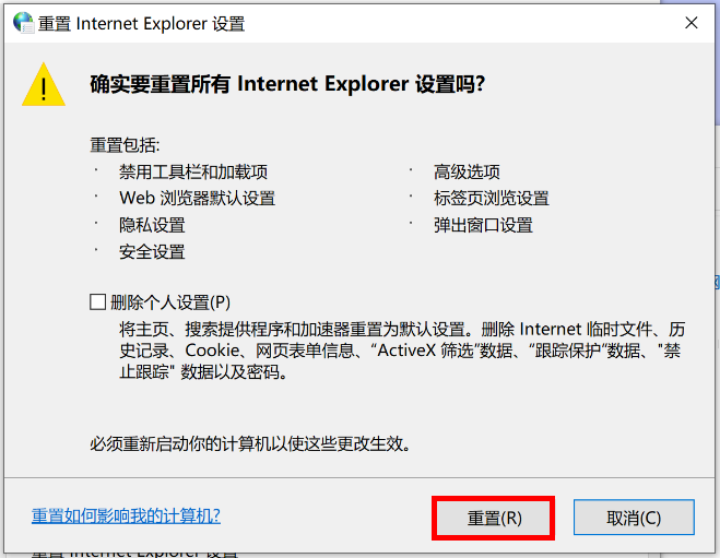 重置 Internet Explorer 设置的步骤  第1张