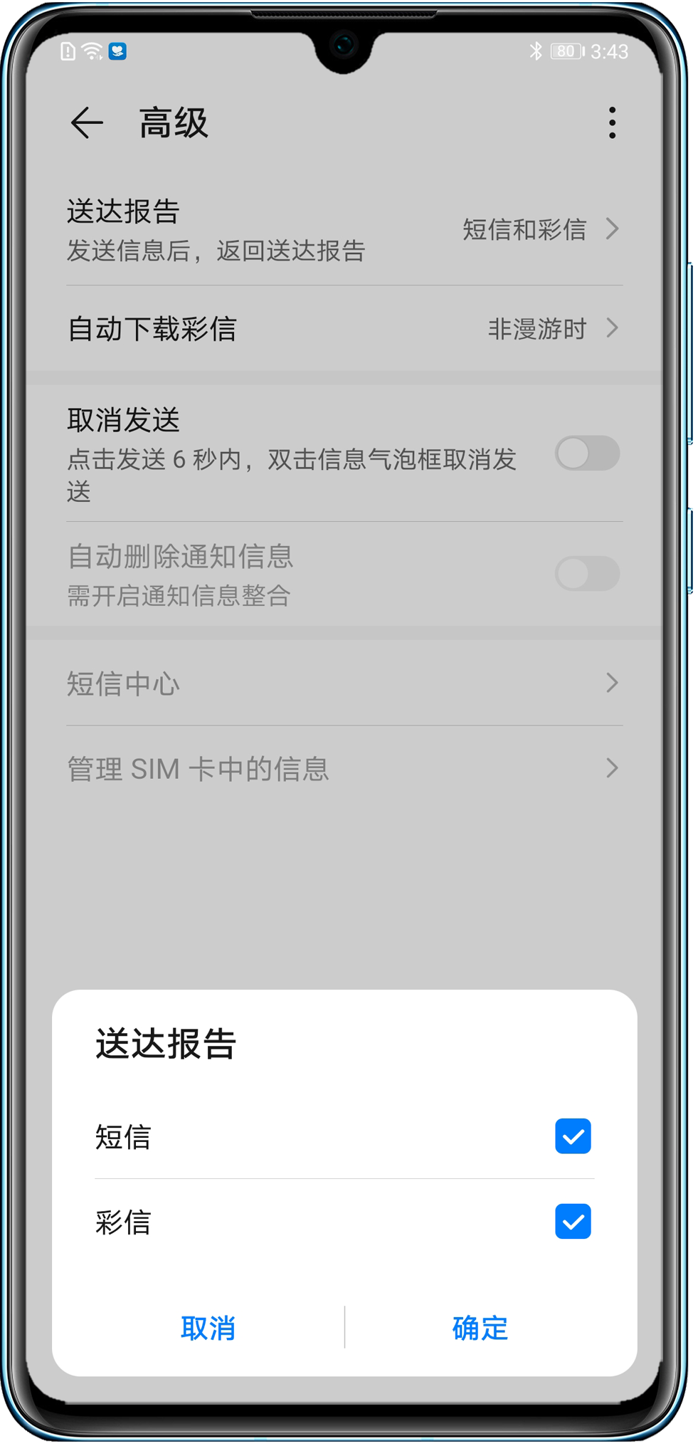 手机收短信怎么不显示已送达