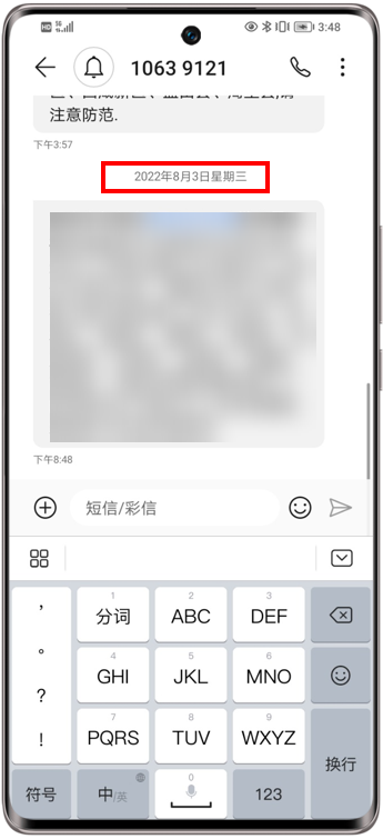怎么修改发短信日期显示的内容