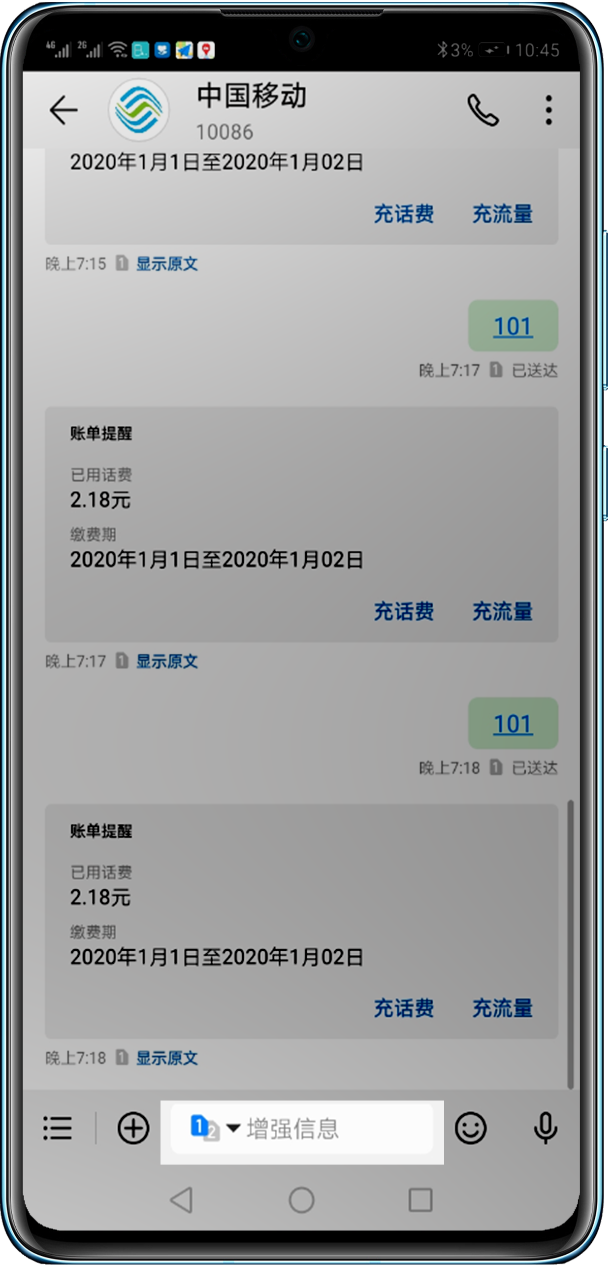 平板电脑怎么收不到短信通知