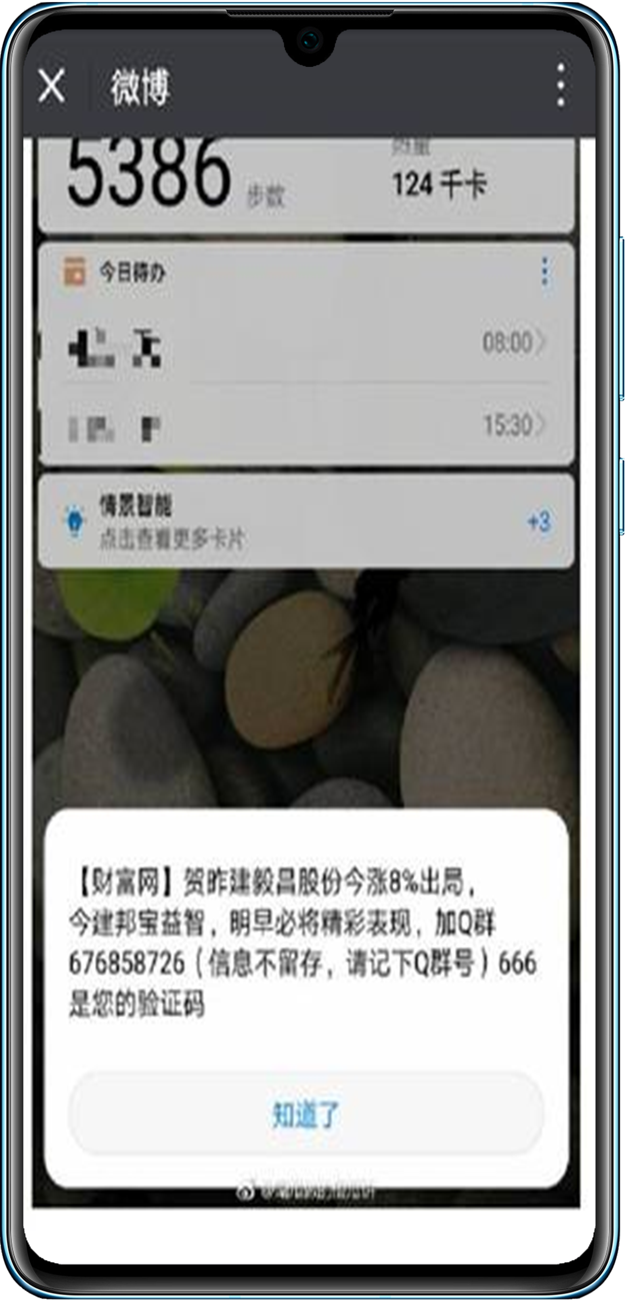 收短信显示保存取消什么意思