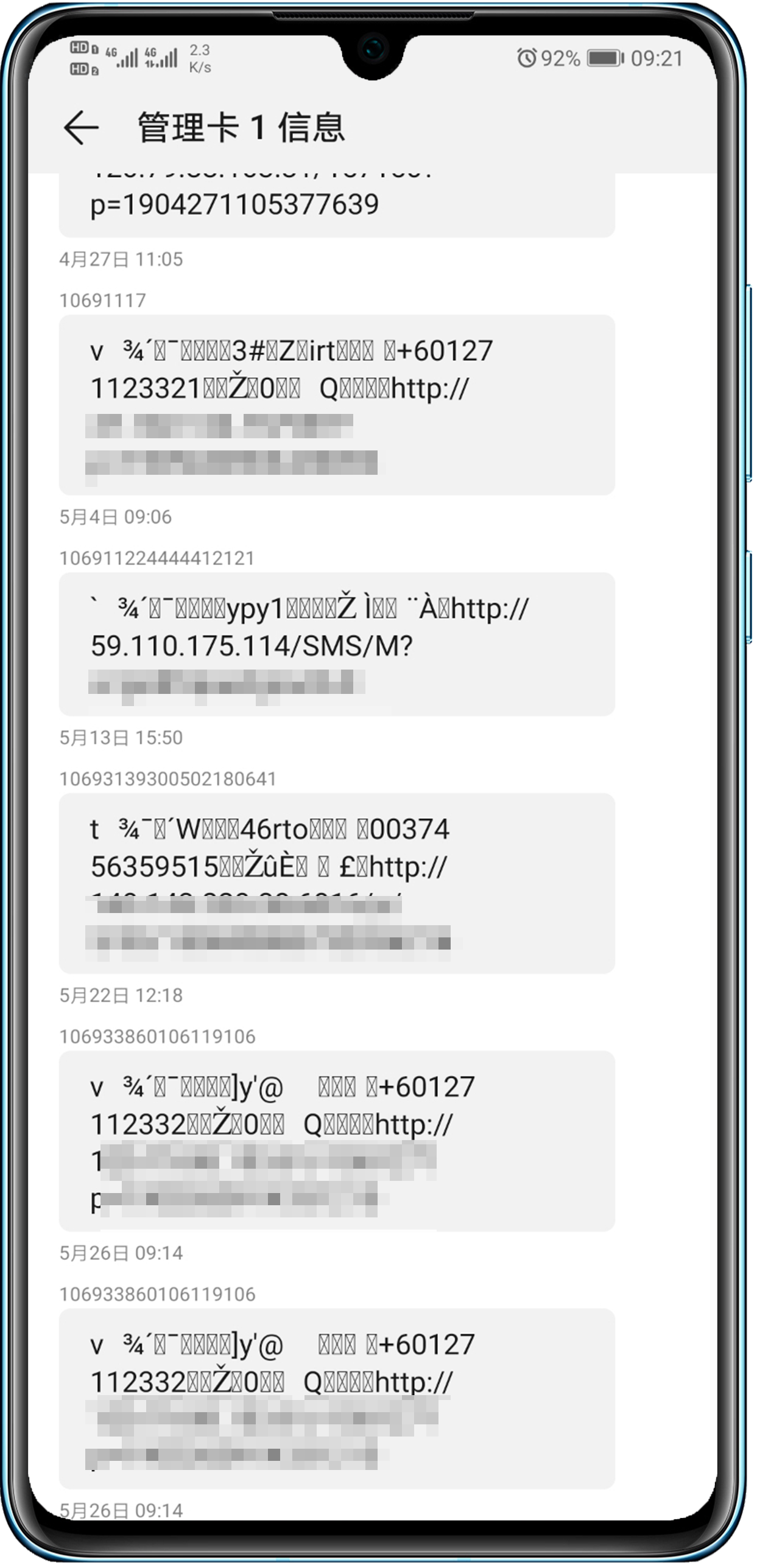 手机出现主号您的sim卡发送了一条短信