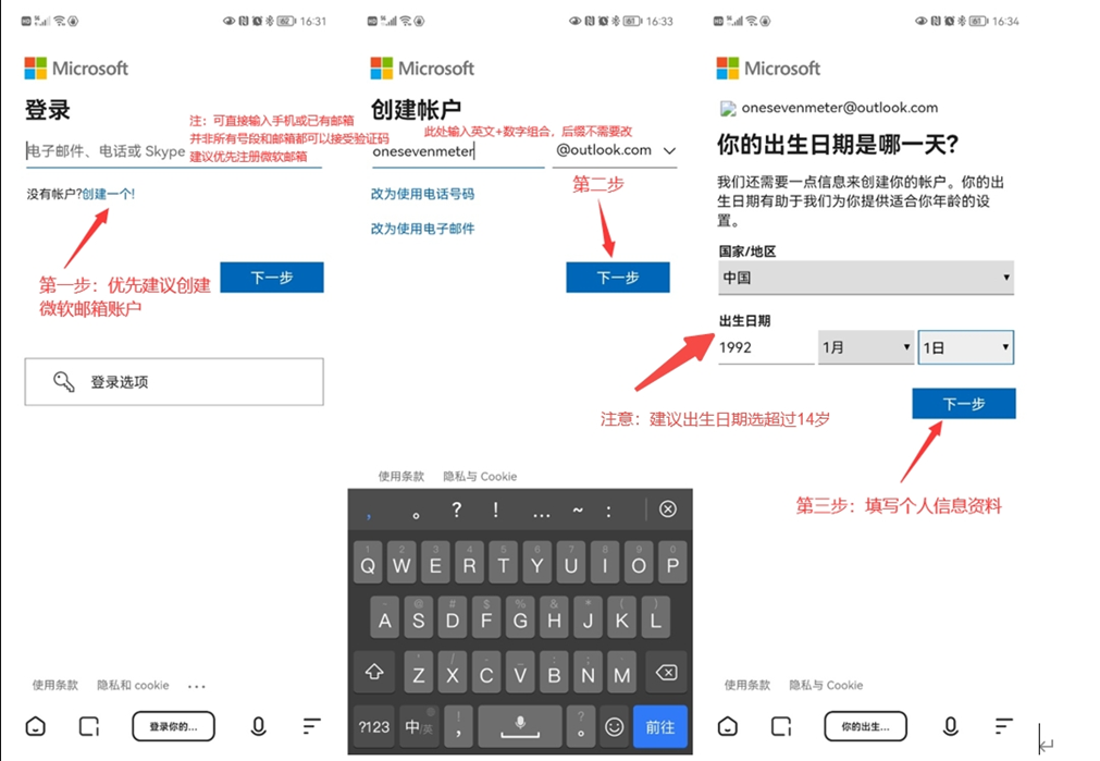 微软账号注册最后一步怎么弄