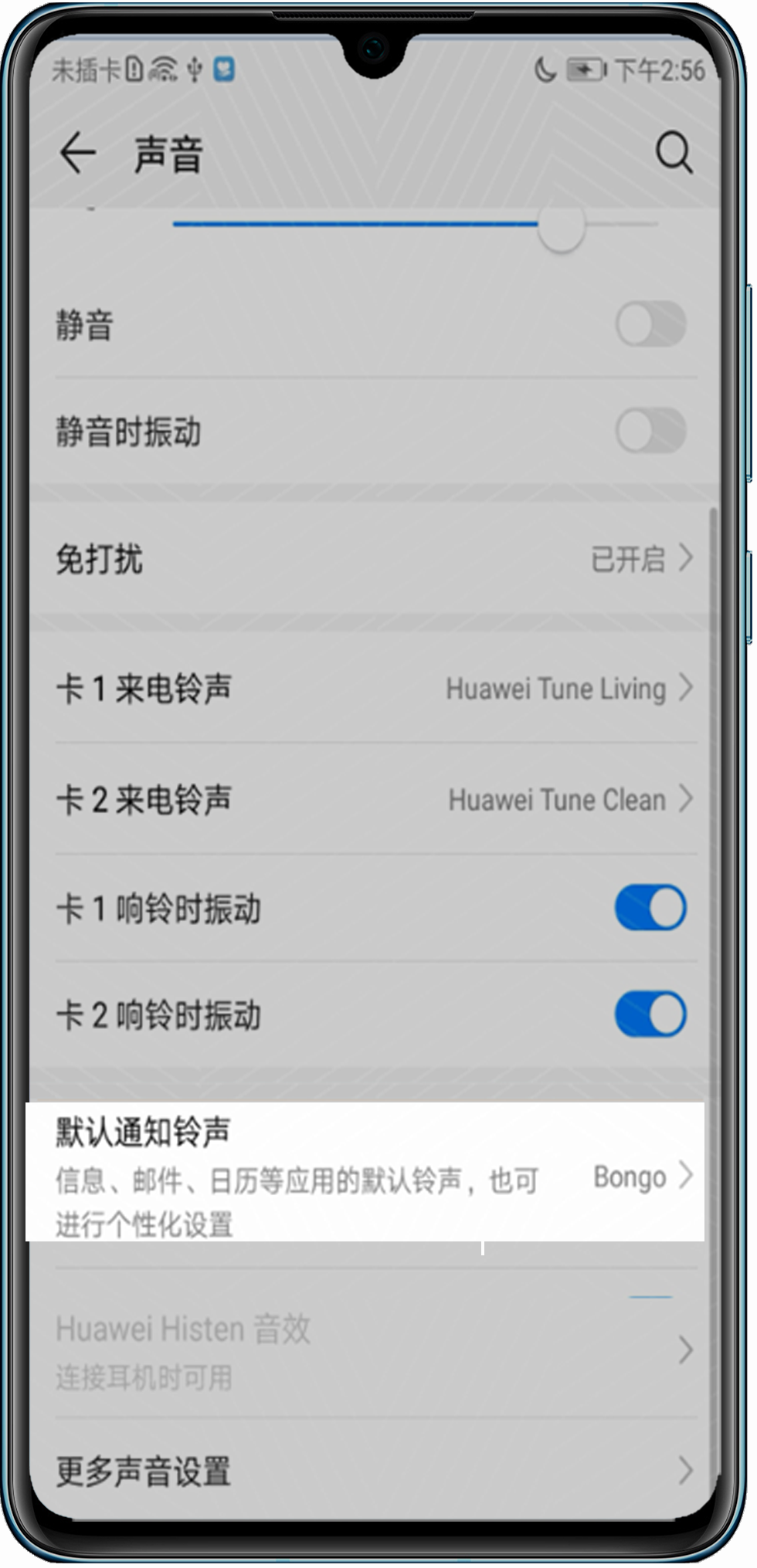 未接电话提示音怎么设置